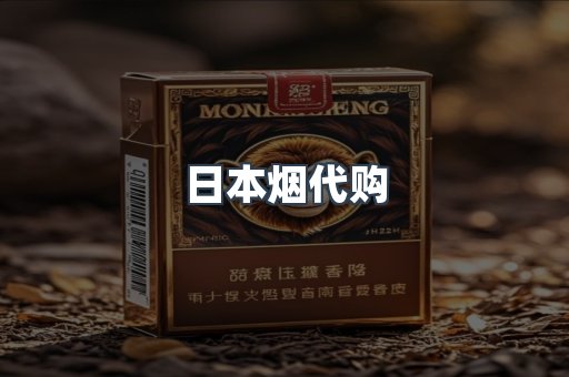 出口香烟